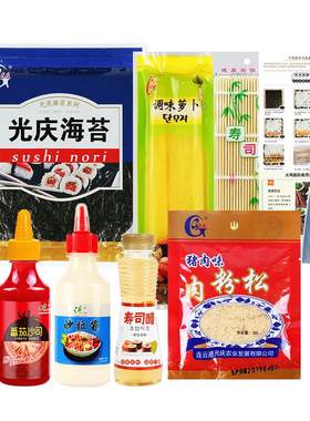 寿司海苔工具套装全套材料食材