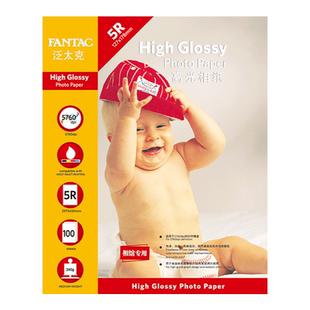 100张泛太克5r7寸240克高光相片纸彩色喷墨打印相纸照片纸