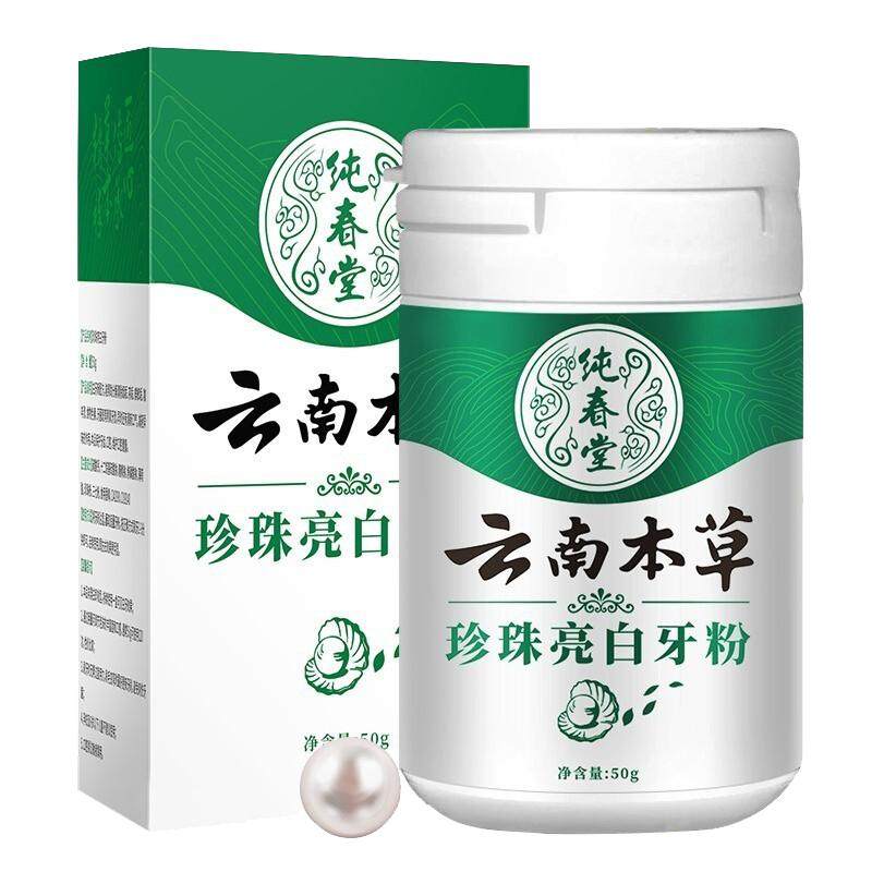 洗牙粉去污亮洁去牙垢洁牙粉除牙石牙垢去口气速效洗牙齿正品牙粉