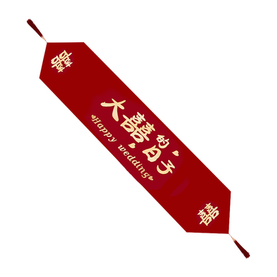 结婚桌旗茶几桌布备婚用品大全