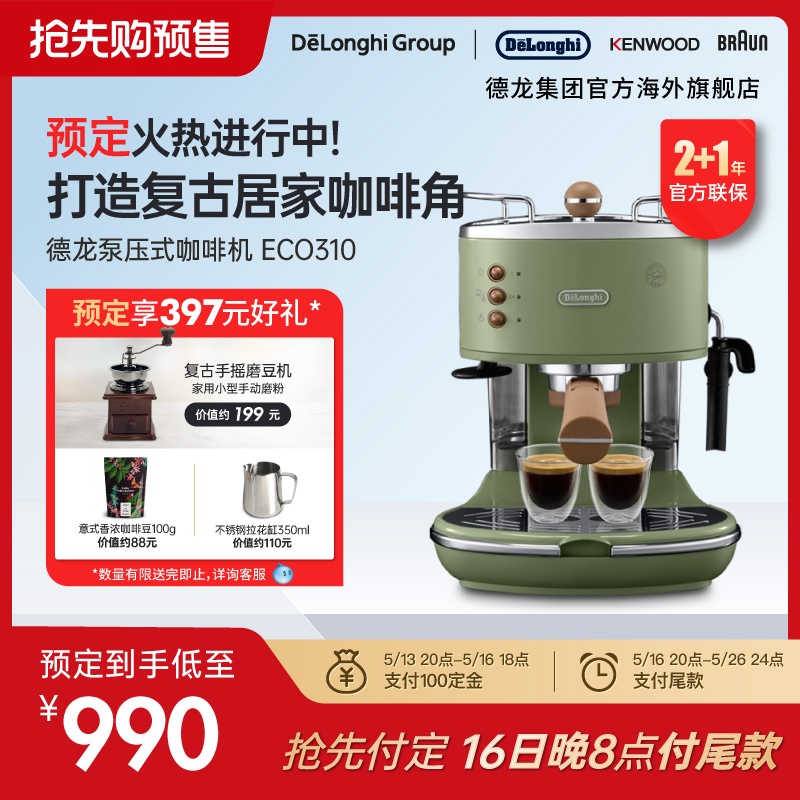 Delonghi/德龙复古系列 ECO310半自动咖啡机意式泵压家用奶泡一体