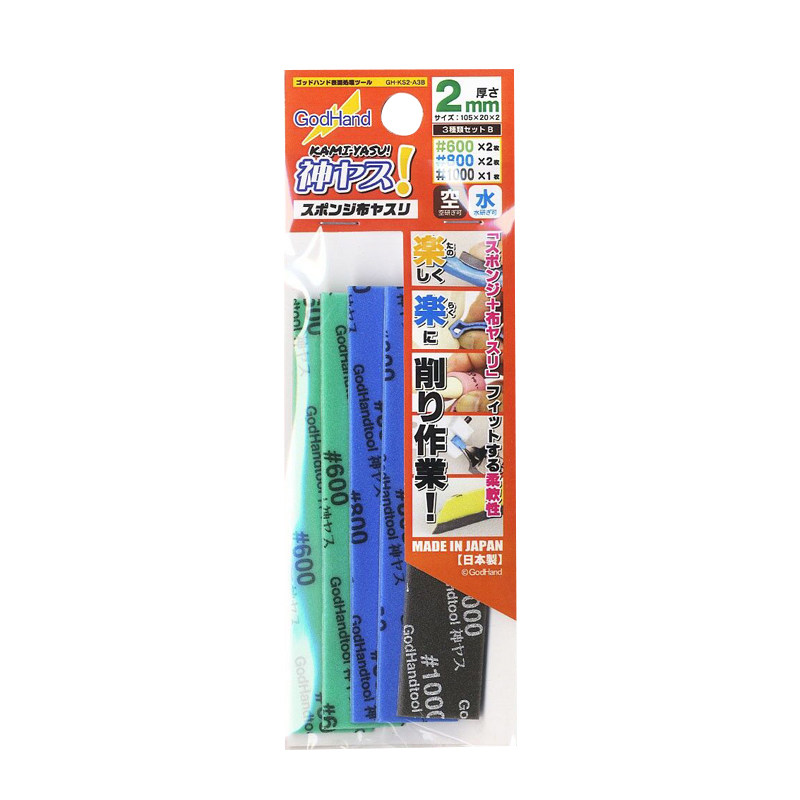 恒辉模型 神之手 KS2-A3B 新改良海绵砂纸组合套装 2mm厚度 5枚