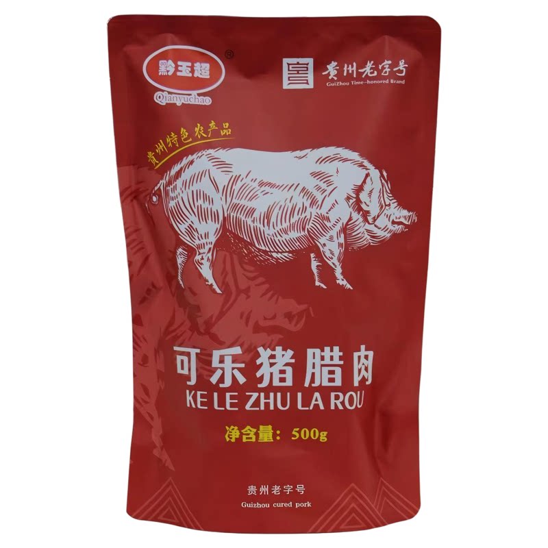 贵州老字号可乐猪烟熏腊肉
