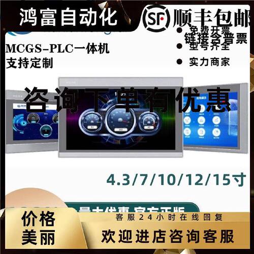 议价MCGS昆仑通态 西门子PLC 三菱PLC触摸屏一体机 全尺寸现货 可