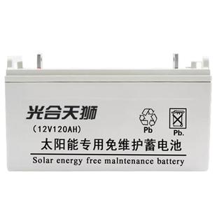 光合天狮太阳能专用胶体蓄电池12v100AH家用光伏监控路灯渔船电瓶
