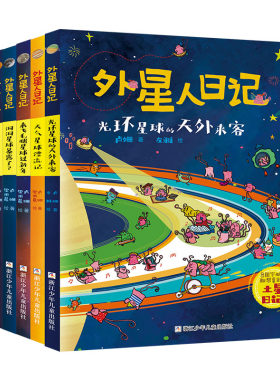 外星人日记全套共8册天文科普