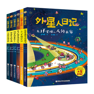 外星人日记 全套9册 含新书 旋风星球流浪计划 儿童科学幻想星球探索科普绘本漫画书籍暑寒假6-10岁小学生一二三年级课外阅读书