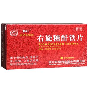 右旋糖酐铁片分散片缺铁性贫血补铁药补血贫血女性旗舰店儿童贫血