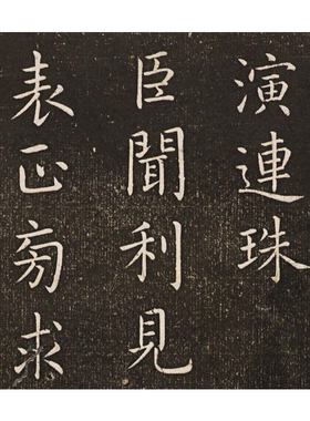 欧阳询九成宫醴泉铭李祺本碑拓