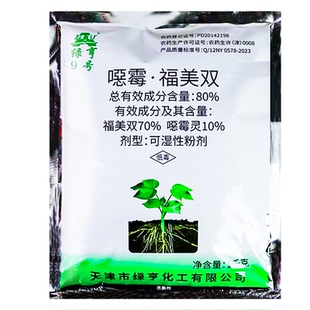 绿亨9号 80%噁霉福美双枯萎病土壤消毒恶霉灵福美双杀菌剂