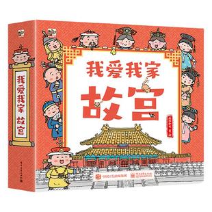 小达人点读笔配套书 我爱我家故宫 全6册 小学生科普书籍 儿童课外知识书籍 内不含点读笔