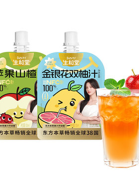 【杨超越同款】生和堂礼盒苹果山楂汁100ml*12袋送礼金银花双柚汁