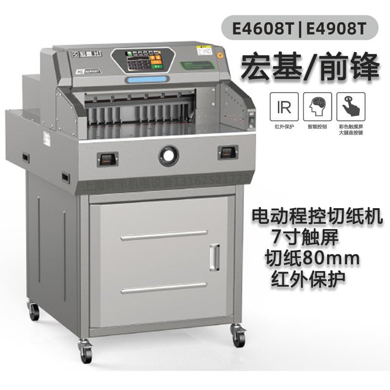FRONT 前锋 大祥电动程控切纸机E4608TE4908T330D460T裁纸机自动