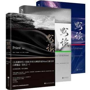 【全三册】 默读priest全集大结局1+2+3全套三册六爻继大哥有匪镇魂后现当代文学刑侦悬疑推理恐怖惊悚侦探小说畅销磨铁图书