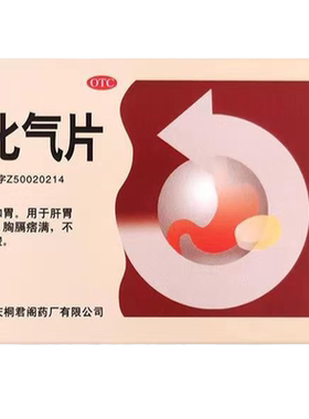 包邮】太极 沉香化气片24片理气疏肝消积和胃脘腹胀痛不思饮食