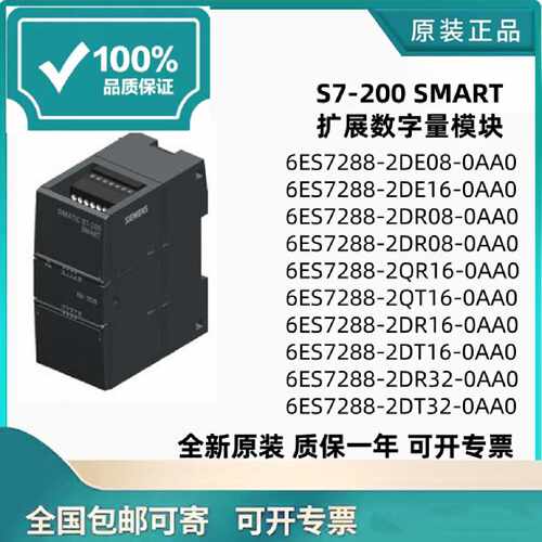 议价西门子S7-200 SMART扩展数字量模块6ES7288-2DE08/2DE16/2DR0