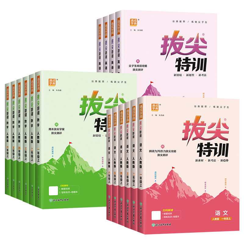 2026年拔尖特训语数英1-6年级