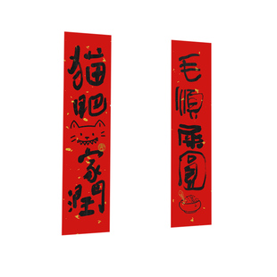 猫咪繁体对联2026马年春节布置送礼福字贴迷你猫肥家润可爱春联