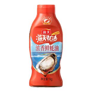海天浓香鲜蚝油1kg挤挤瓶家用炒菜凉拌点蘸腌制蚝汁【农场砍价】