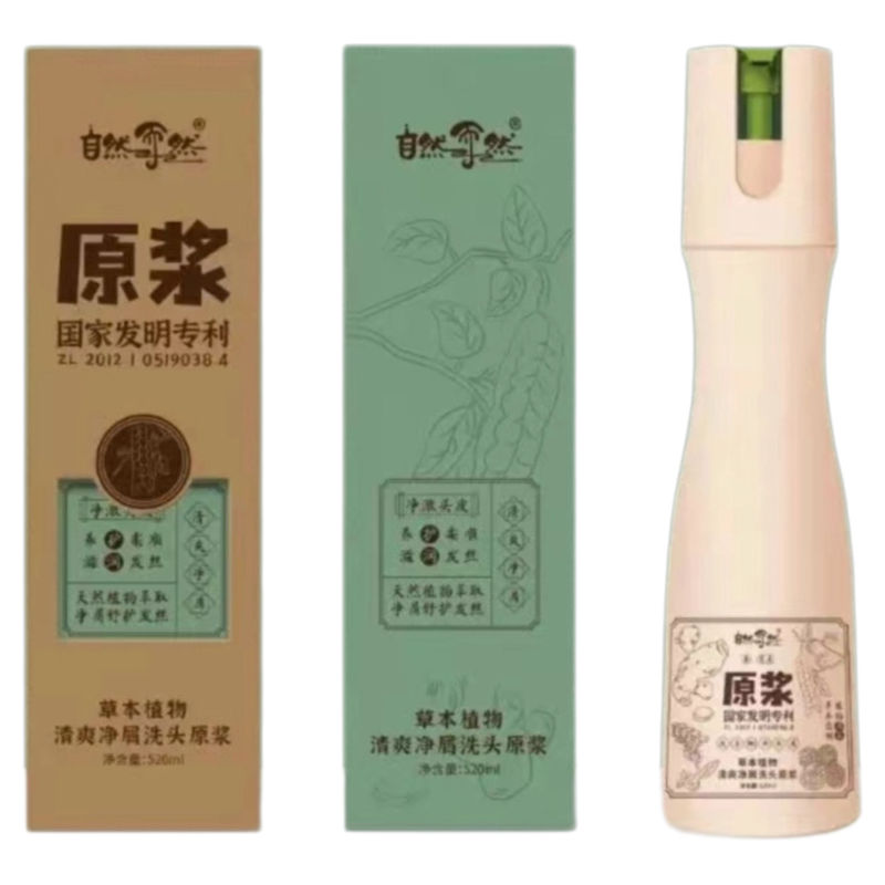 自然而然草本植物去油去屑防断发润护原浆洗发水护发素婴幼儿可用