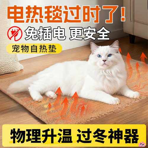 不插电的宠物电热毯无线猫咪加热垫冬天专用无线恒温取暖器自热垫