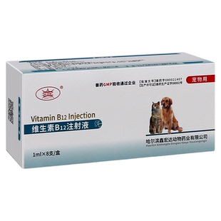 宠物维生素b12注射用液猫咪狗狗犬神经炎生长迟缓贫血身体软无力