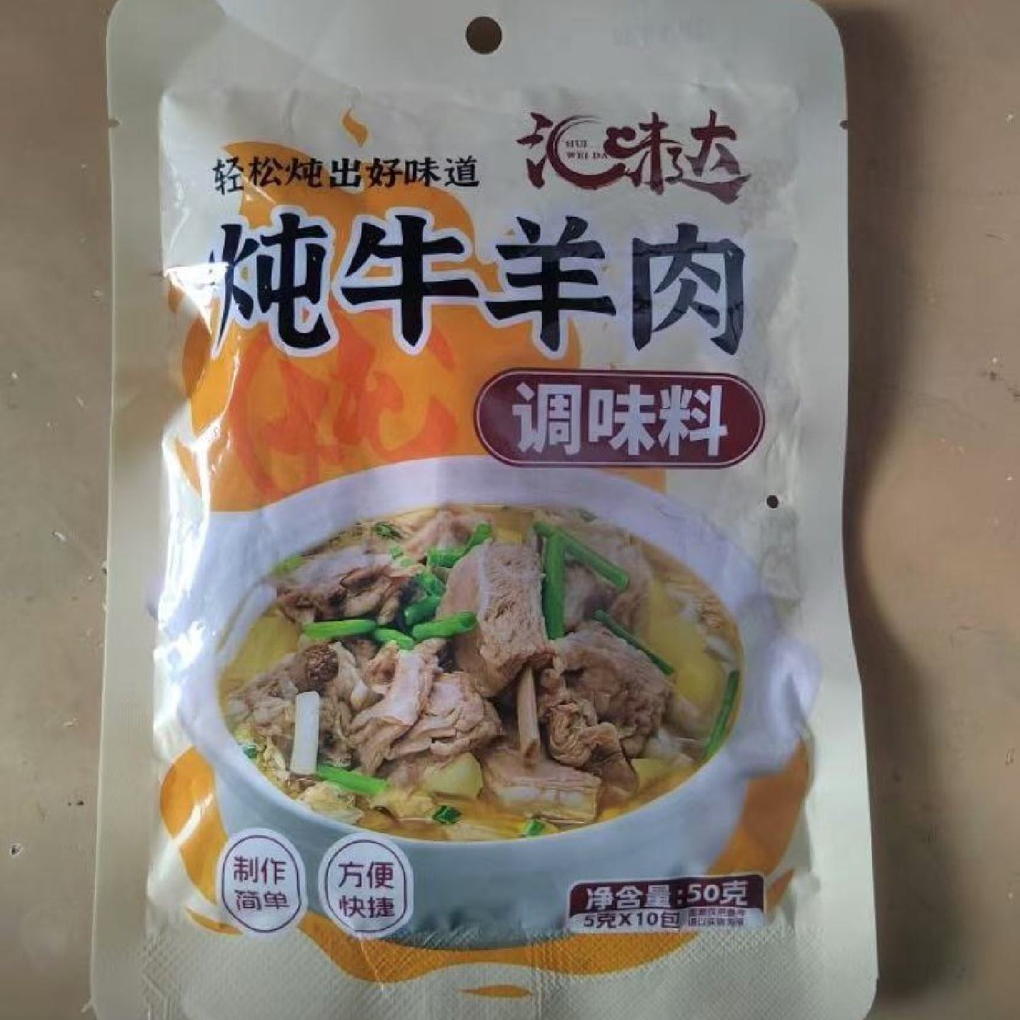 3袋15.9炖牛羊肉料包 提鲜增香煲汤/炖牛肉/炖羊肉/炖牛腩/排骨