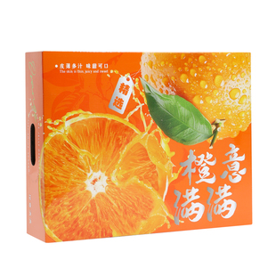 高档橙子礼盒包装盒爱媛果冻橙脐橙沃柑橘耙耙柑礼品盒水果空盒子