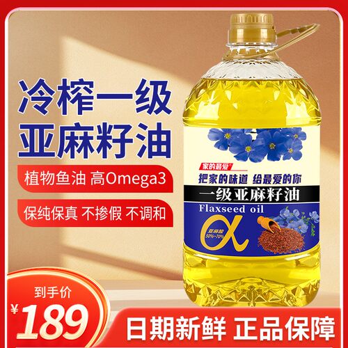冷榨一级亚麻籽油高Omega3中老年健康食用油2700ml 旗舰店正品