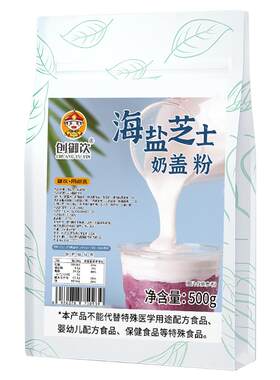 海盐芝士奶盖粉奶茶店专用