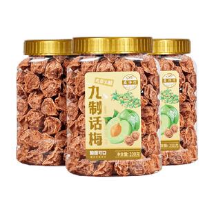 【新老包装交替发货中】盛侨行九制话梅肉梅子青梅蜜饯脯果干零食