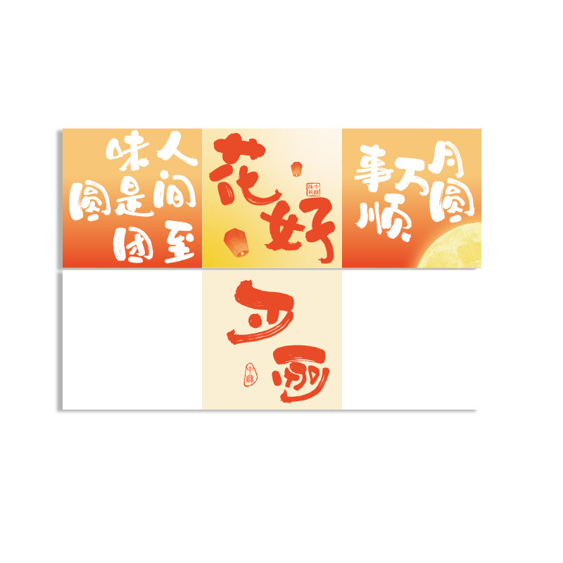 网红拍照区打卡中秋传统节日氛围布置场背景板贴纸墙面装饰摆件