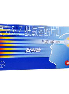 [自营][散利痛]复方对乙酰氨基酚片(Ⅱ)50mg150mg250mg*20片/盒
