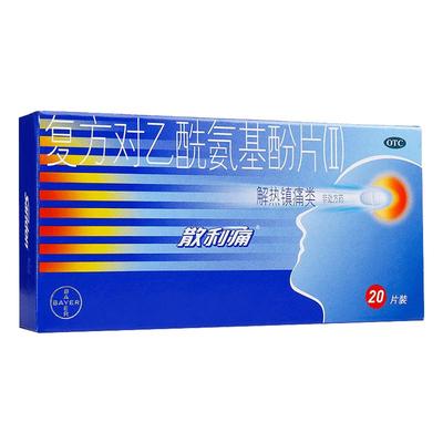 【自营】【散利痛】复方对乙酰氨基酚片(II)20片/盒痛经头痛偏头痛牙痛发热