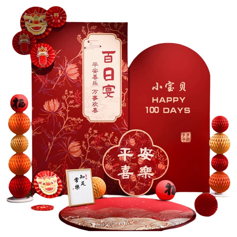 宝宝满月百天布置装饰百日宴拍照道具场景100天背景墙kt板仪式感