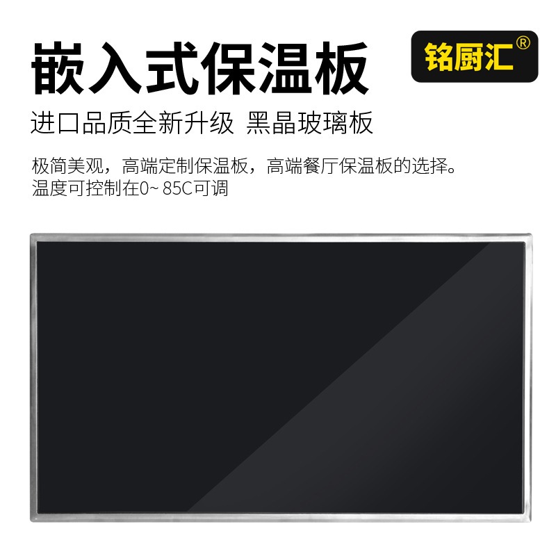 铭厨汇 嵌入式保温板 食物保温灯微晶玻璃保温板 自助餐厅加热板