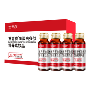 血红蛋白肽口服液手术后恢复营养品补充品非人血白血蛋白