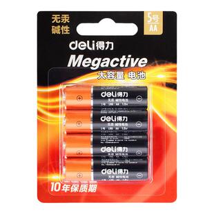 得力18501干电池5号 18505碱性电池(7号)4粒/卡 电池