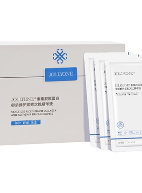 JOLLYONE重组胶原蛋白御龄修护紧致次抛精华液保湿紧致舒缓