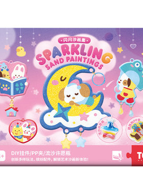TOI图益沙画儿童彩沙diy手工玩具