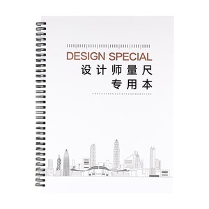定制室内测量房A4设计师尺寸专用全屋装修绘图做记录线圈笔记本子
