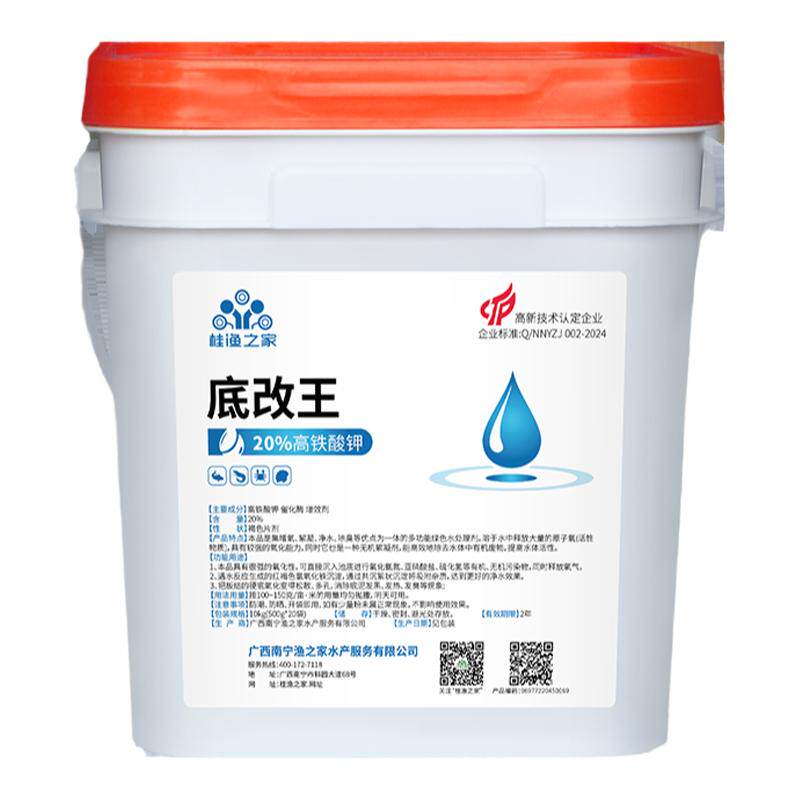 高铁酸钾改底王20%真含量