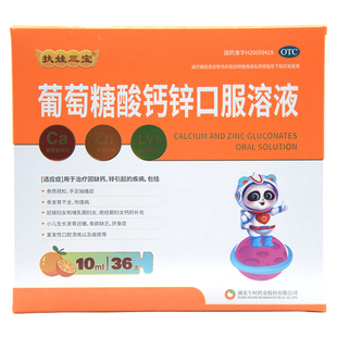 扶娃葡萄糖酸钙锌口服液溶液10ml*36支小儿厌食酸钙锌官方旗舰店