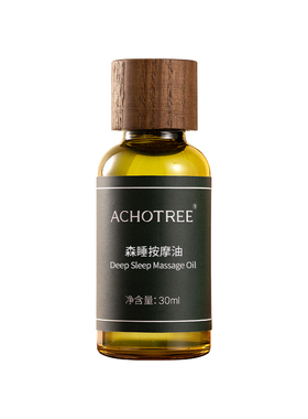 森睡按摩油按摩精油舒缓肌肤