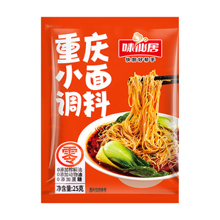 重庆小面调料25克小样装川渝特色麻辣拌面酱料炸酱面担担面调味料