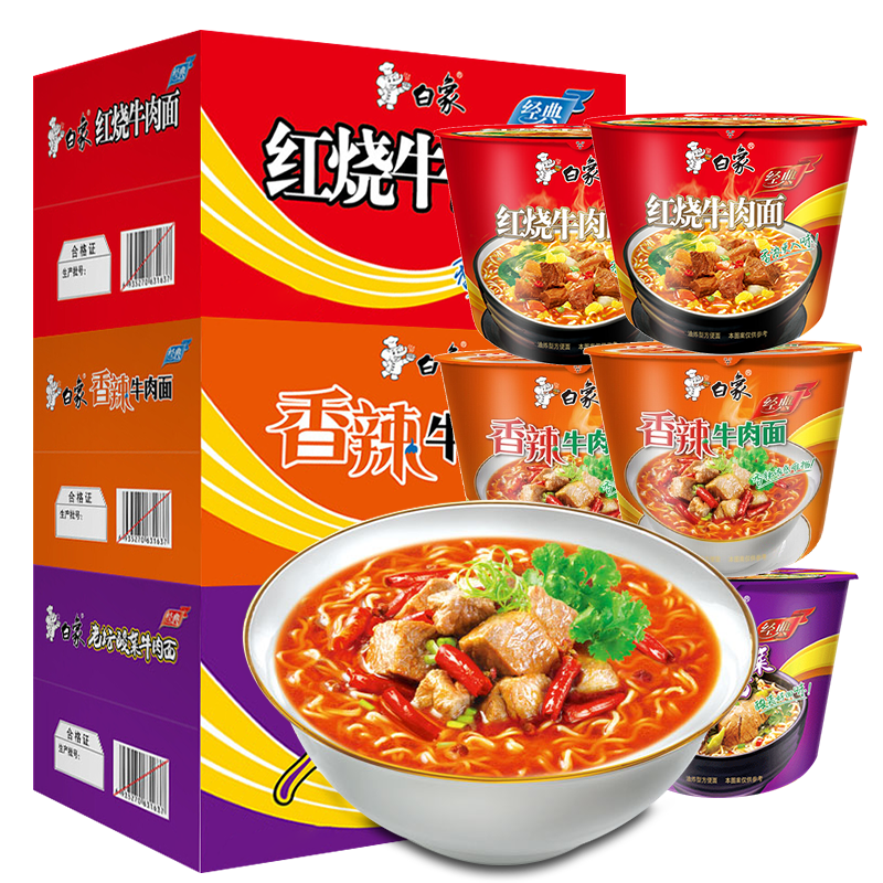 白象方便面官方旗艦店香辣紅燒牛肉桶面速食食品桶裝泡面整箱