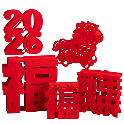 马年立体福字装饰摆件2026装饰