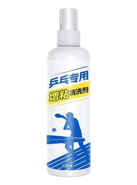 乒乓球拍专用清洁剂|697人收藏