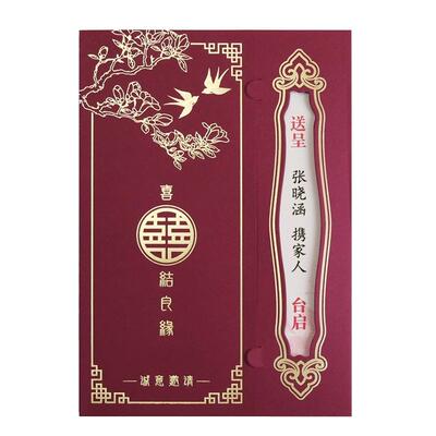 2026新款结婚请柬喜帖请帖婚礼答