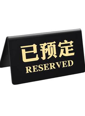 已预订桌牌亚克力展示牌定制